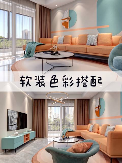 客廳墻面藝術涂料搭配陽光橙與景泰藍的圖案拼接設計？