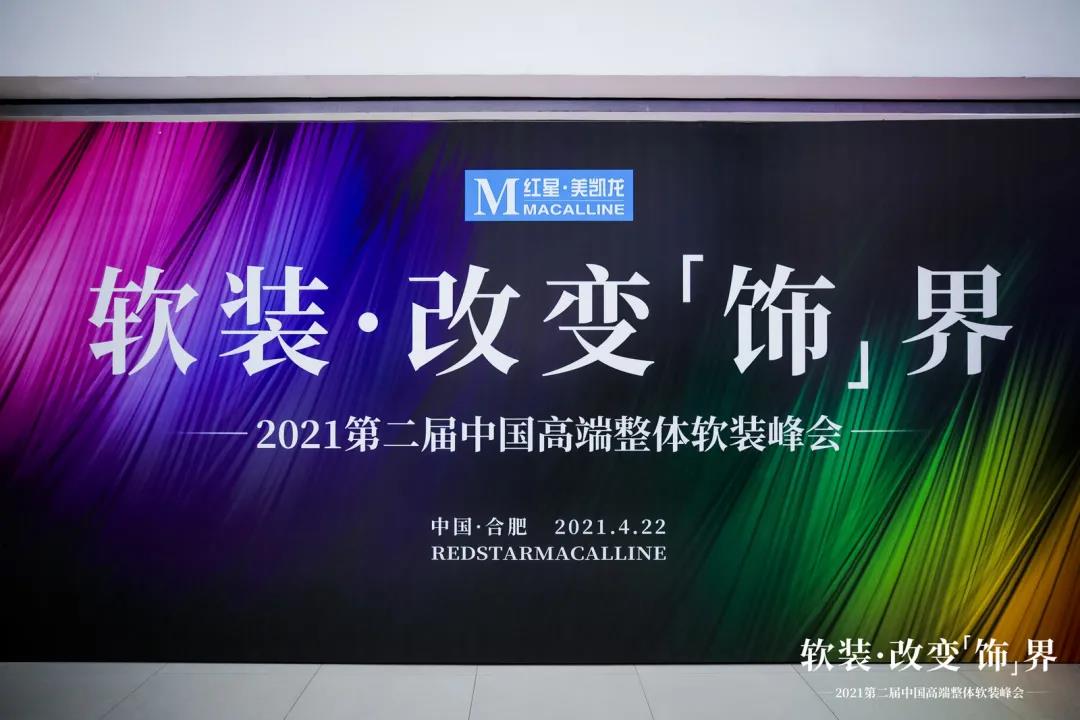 卡百利&紅星美凱龍安徽招商會(huì)（合肥站），實(shí)力客戶現(xiàn)場(chǎng)簽約