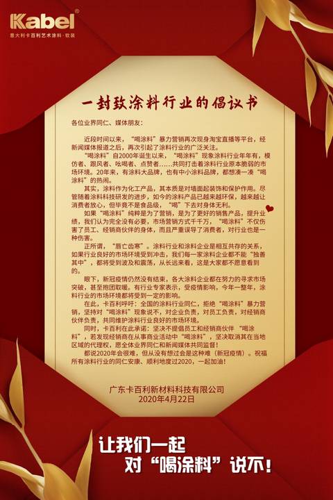一封致涂料行業的倡議書
