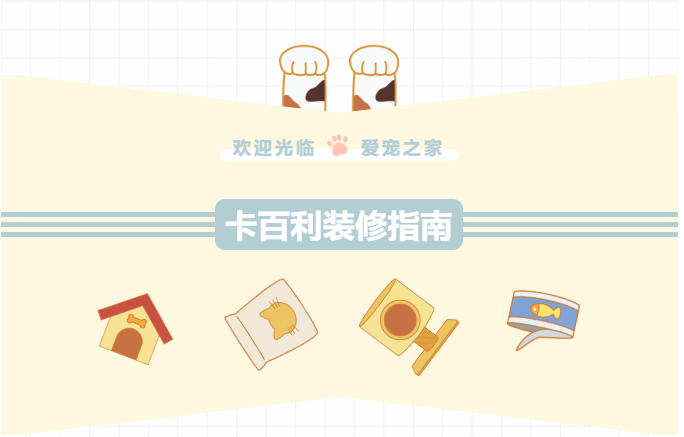 家有萌寵的業主注意了！請查收鏟屎官必備裝修指南