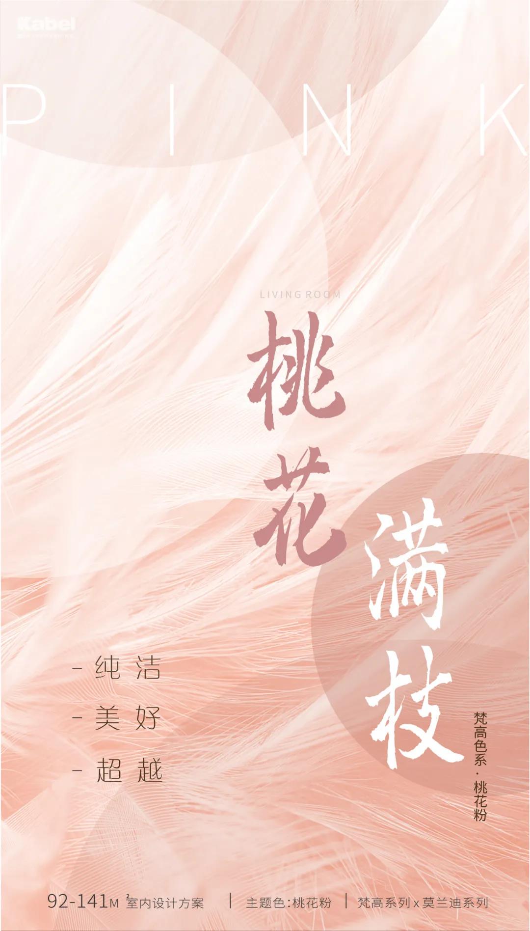 卡百利藝術涂料——梵高色彩系列之“桃花粉”（客餐廳）
