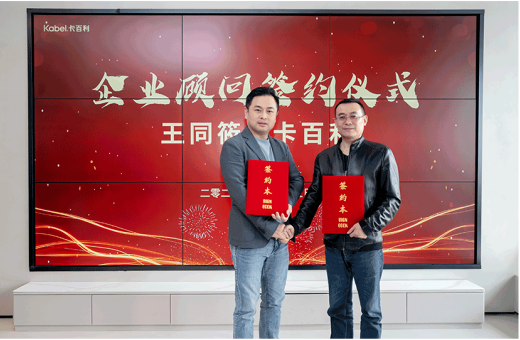 卡百利持續重金聘請高端品牌實驗室專家王同筱為企業顧問，打造高端涂料墻面定制服務品牌