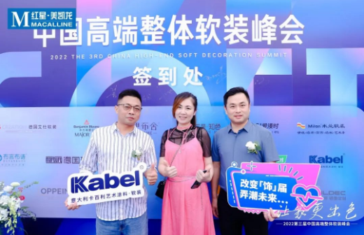 海上馳騁，大咖云集丨卡百利藝術涂料·軟裝出席第三屆中國高端整體軟裝峰會（青島站）