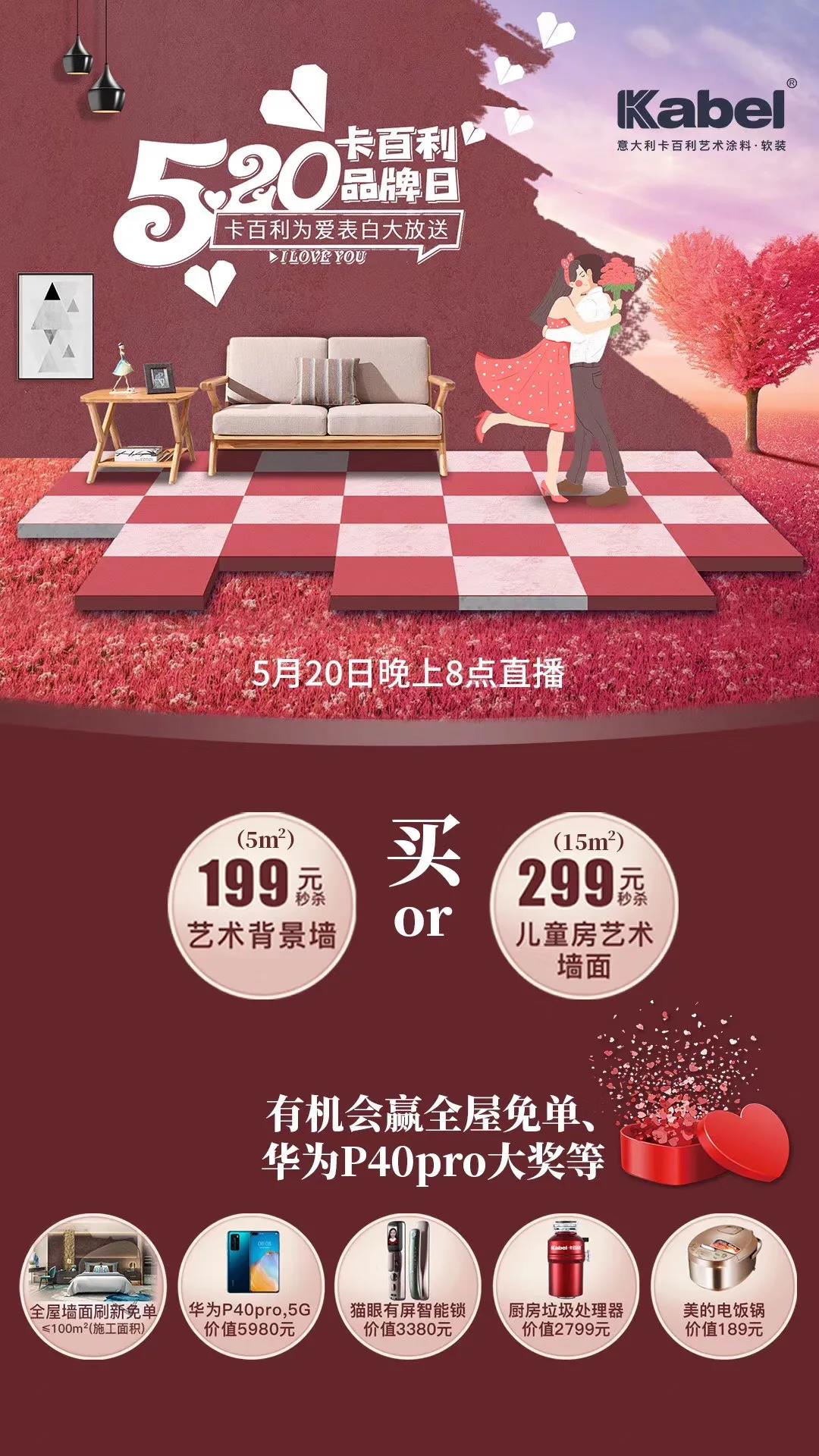 總部投放，門店成交！卡百利520活動抖音推廣完美開源