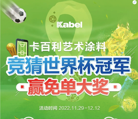 猜中世界杯冠軍，就送“餃子皮”吉祥物，還有4999元免單大獎等！