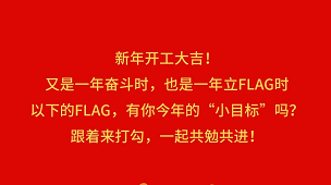 奮斗成就夢(mèng)想，2022開工Flag立起來！-卡百利藝術(shù)涂料-藝術(shù)漆