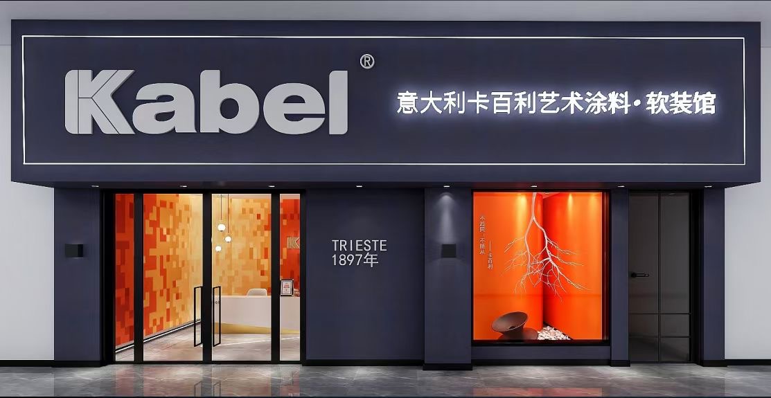 藝術(shù)涂料如何打造高價值品牌營銷？專家深度解析