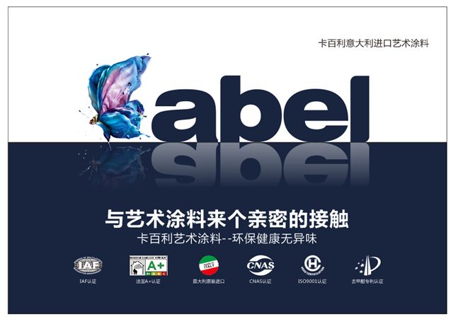 藝術漆什么品牌好-全球頂級藝術涂料十大品牌