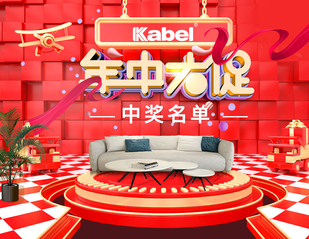 卡百利717年中大促活動中獎名單公布！快看看是誰把大獎領回家！