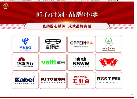 卡百利藝術涂料聯袂吉利、歐派等12家大牌，參與“匠心計劃·品牌環球”主題推廣，榮登環球時報！