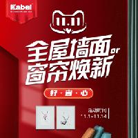 藝術(shù)涂料品牌之還沒完！雙11最后的大招，iPhone13、2599元藝術(shù)墻面，錯過真的要哭了......
