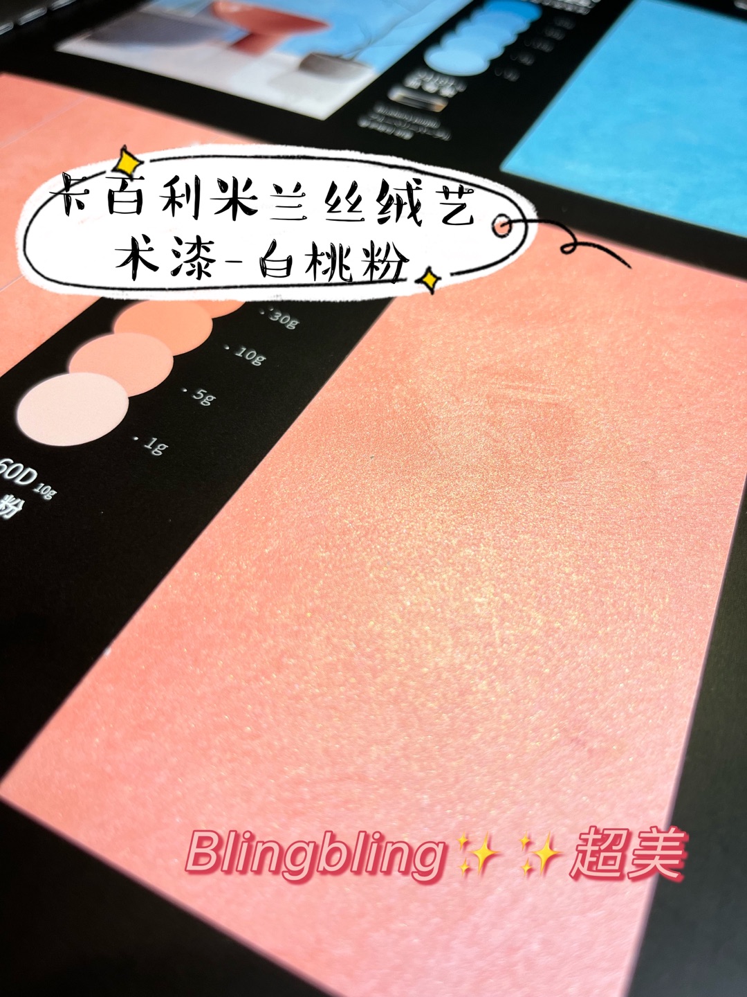 顯高級的米蘭絲絨藝術漆，新出的馬卡龍色絕美！-卡百利藝術涂料