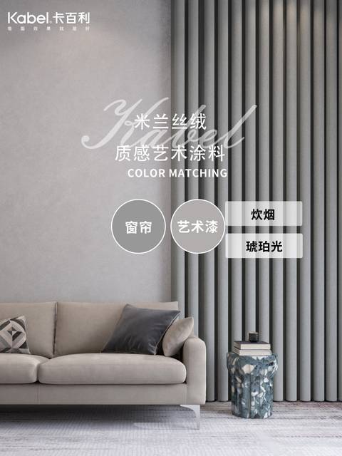 6組配色靈感|清新溫柔的藝術漆+窗簾合集