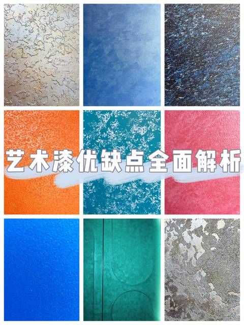 藝術漆到底好不好？你想問的都在這里？
