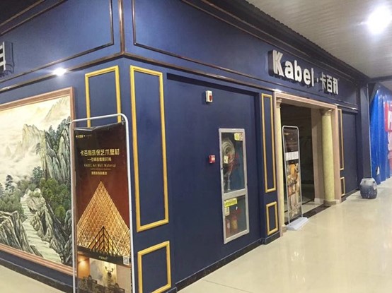 加盟藝術漆門店，環保指標要考察到位