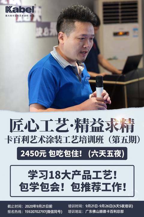 卡百利藝術涂裝工藝培訓（第5期）9月21日開班