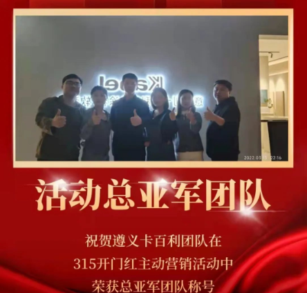 捷報！卡百利藝術涂料三月主動營銷12城斬獲佳績，宜賓居然卡百利榮獲桂冠！