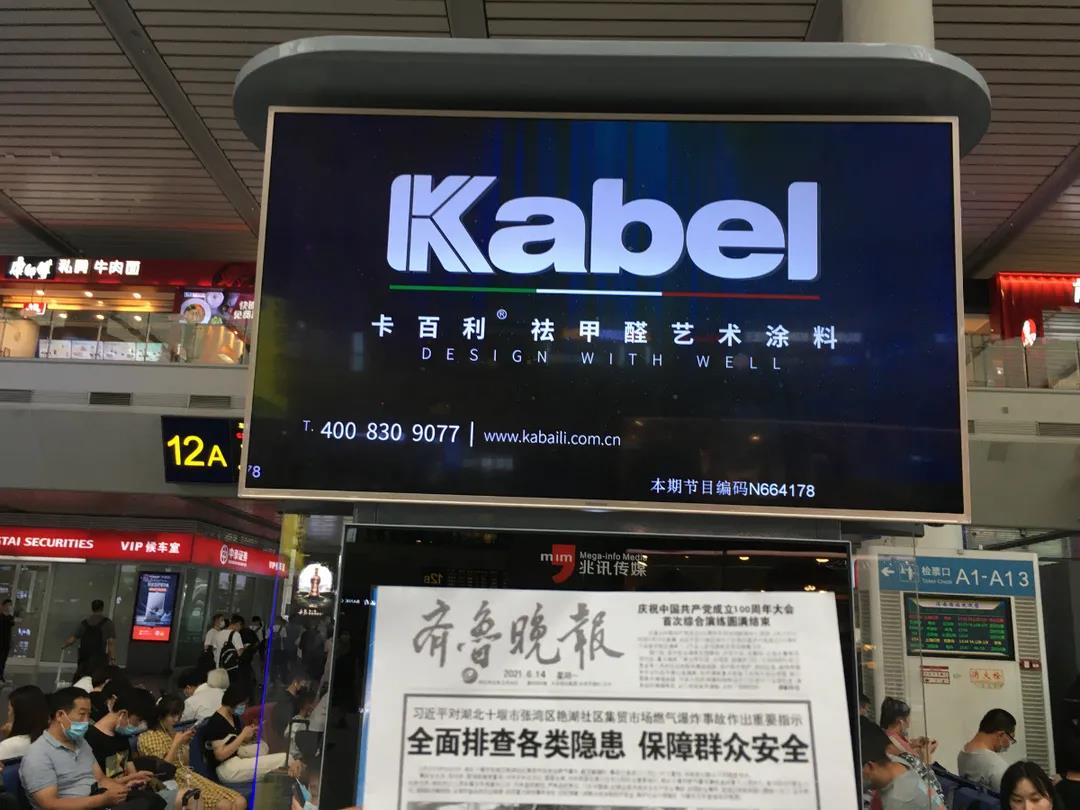 十大藝術涂料品牌高鐵廣告正式上線，濟南、南寧、呼和浩特等幾十個高鐵站持續霸屏！