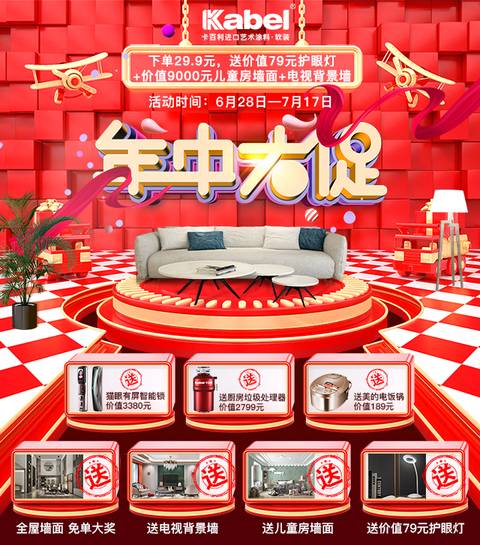 卡百利年中大促一觸即發(fā)，兒童房墻面、電視背景墻面免費(fèi)送！還有全屋墻面免單，貓眼智能鎖等你來拿！
