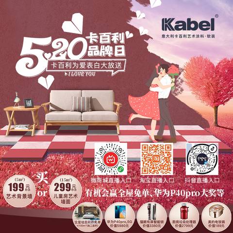520，卡百利藝術涂料“品牌日”