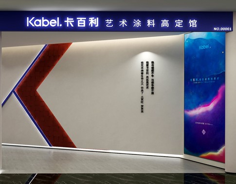 藝術涂料背景墻效果圖展示與解讀