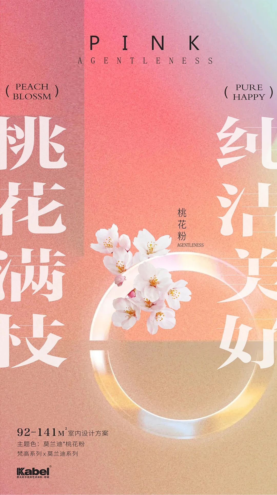 藝術涂料梵高色彩系列之桃花粉（客廳、餐廳）