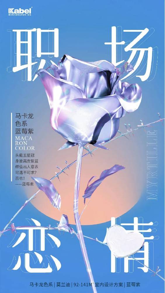 意大利卡百利藝術涂料·軟裝——馬卡龍色彩系列之“藍莓紫”