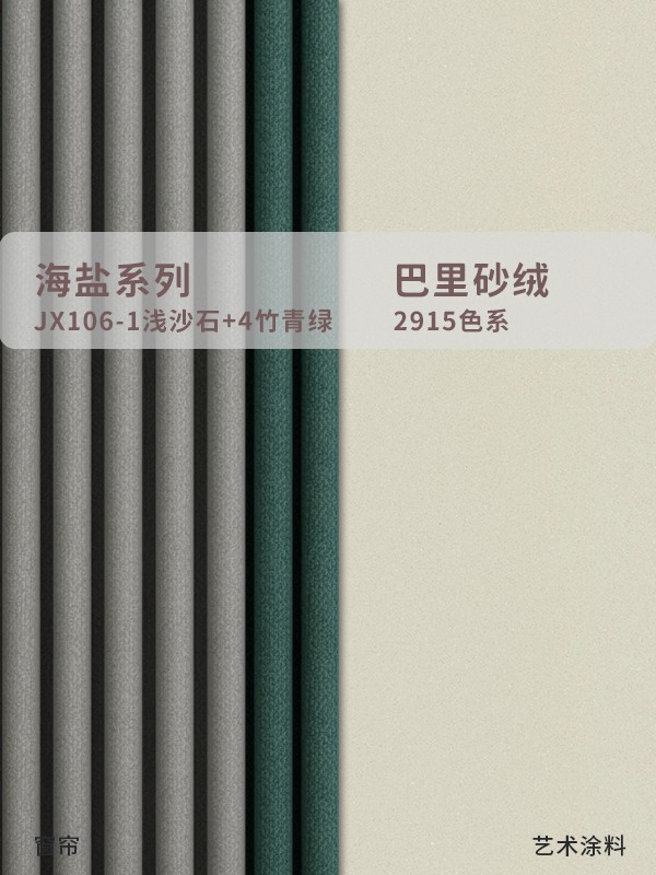窗簾藝術漆怎么搭配？快來抄作業，敲溫暖的配色
