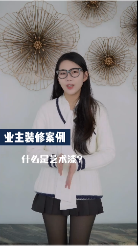 什么是藝術漆？