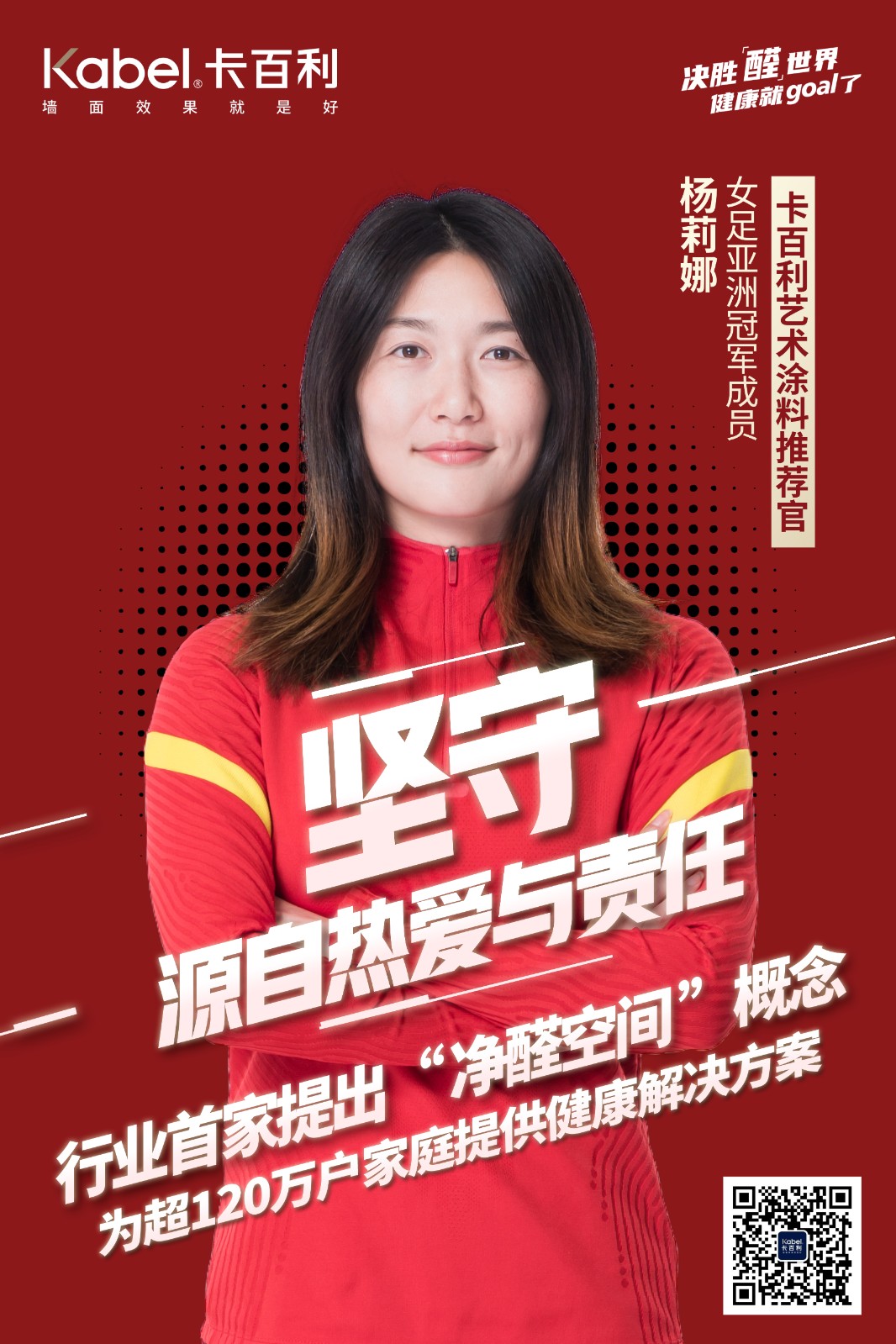 卡百利藝術涂料攜手女足冠軍