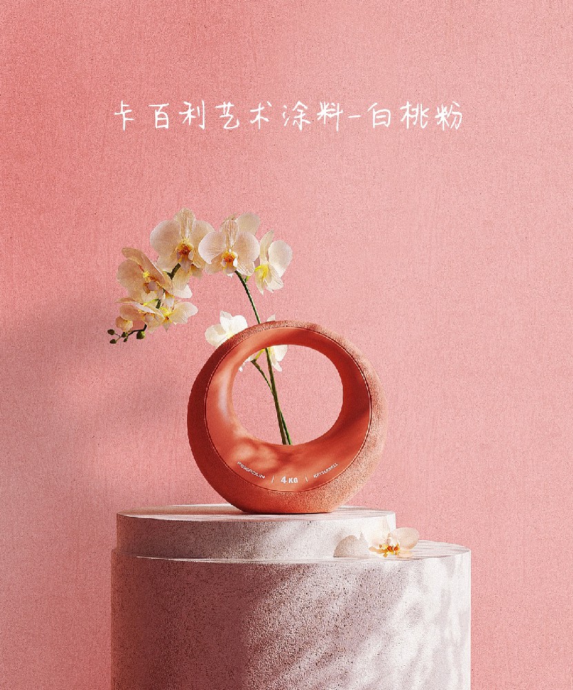 藝術涂料招商,與我們一同開啟創意之旅,共創輝煌
