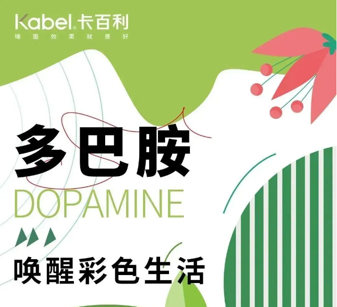 卡百利藝術漆與繽紛的多巴胺配色搭配，讓你的家從此不再單調