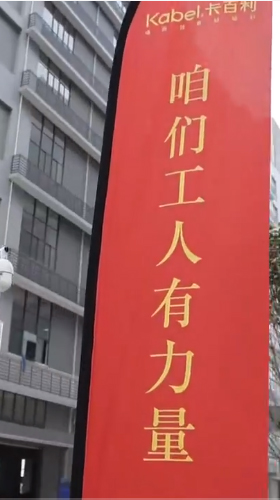 卡百利千萬元公益捐贈暨，在廣東順德隆重舉行。