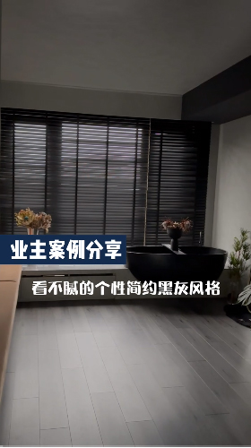 年輕人都愛的簡約風格，搭配上布萊婭防霉防潮的藝術漆