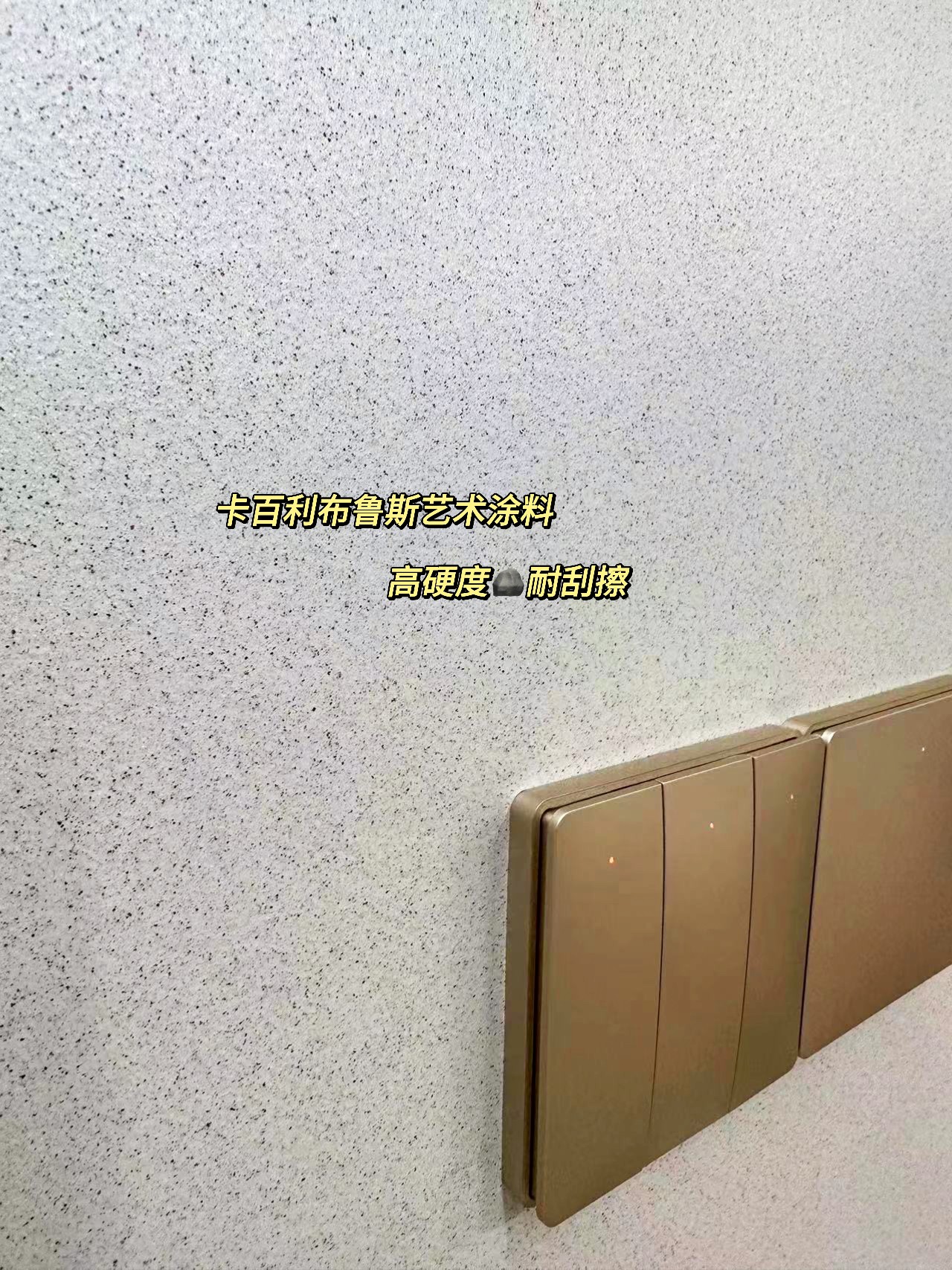 藝術漆裝修