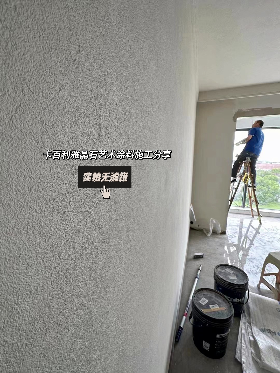 藝術漆裝修