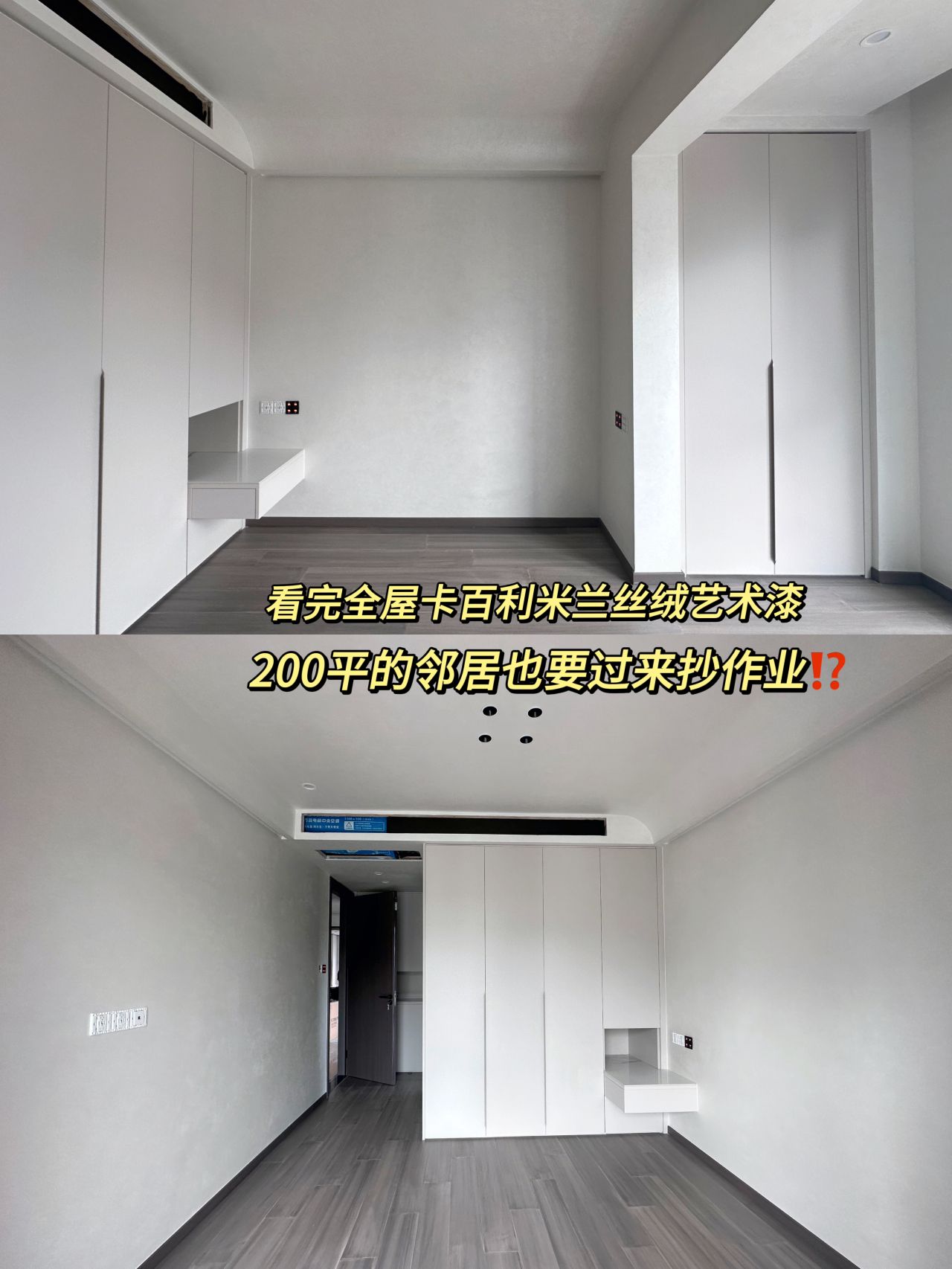米蘭絲絨藝術漆