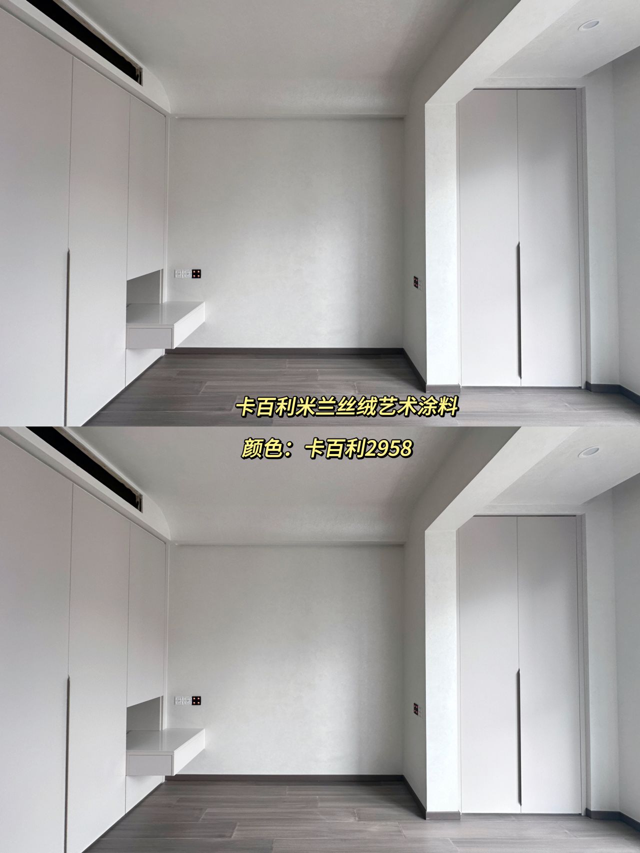 米蘭絲絨藝術漆