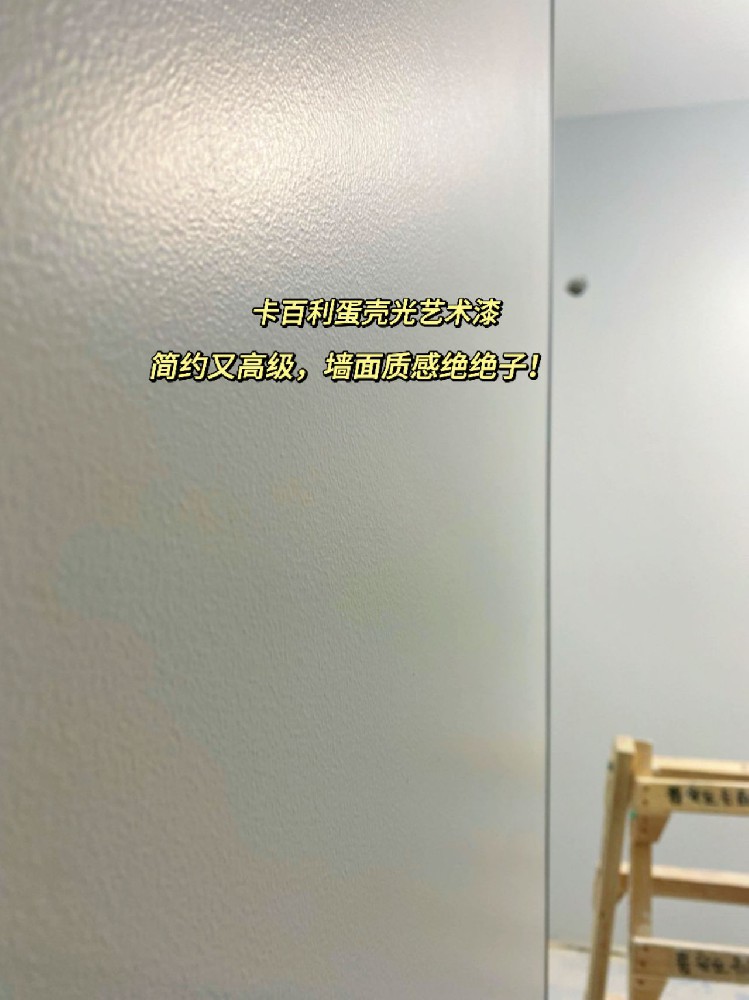 還好拋棄了乳膠漆！真的有被蛋殼光驚艷到！