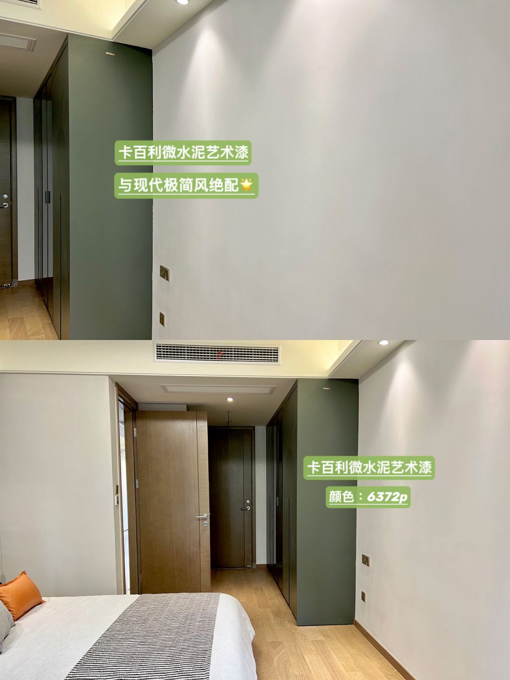藝術漆和乳膠漆之間，我該如何做出選擇