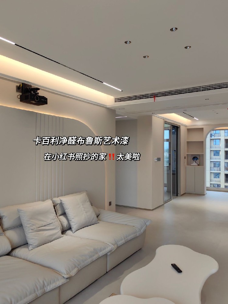 全屋奶油風(fēng)藝術(shù)漆裝修！彰顯居家高級感