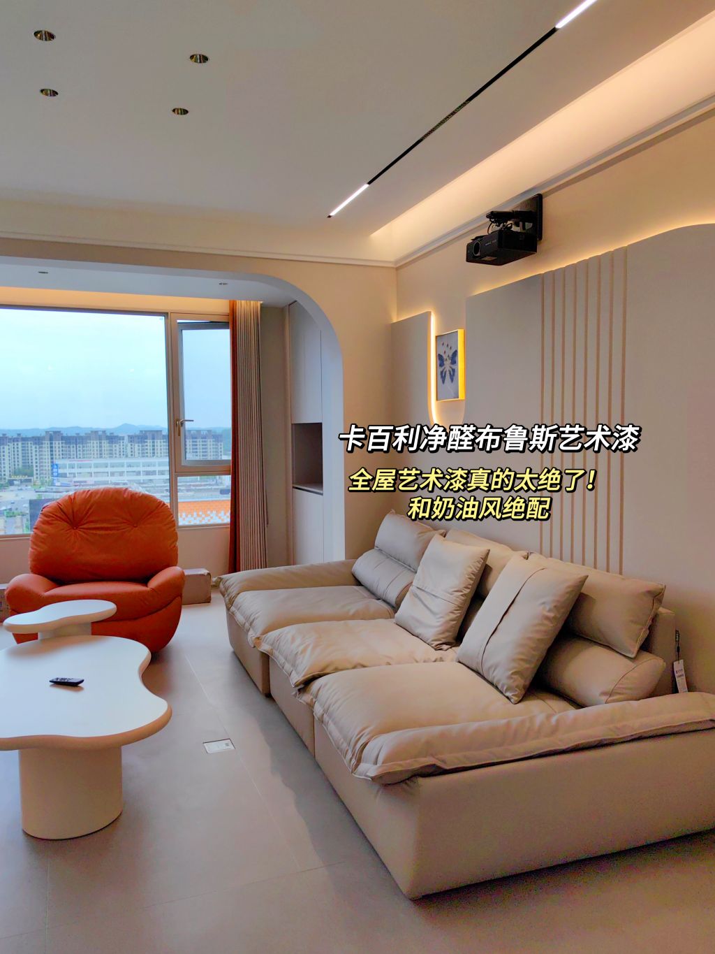 全屋奶油風藝術漆裝修