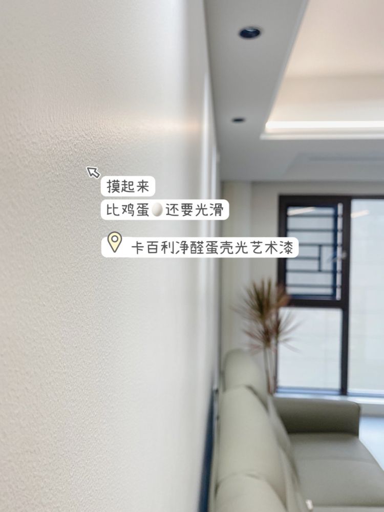 我家150像300！自從用了蛋殼光藝術(shù)漆越看越高級！
