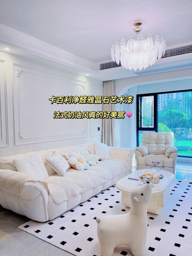 想做法式奶油風滴都看過來！墻面裝修就選藝術漆