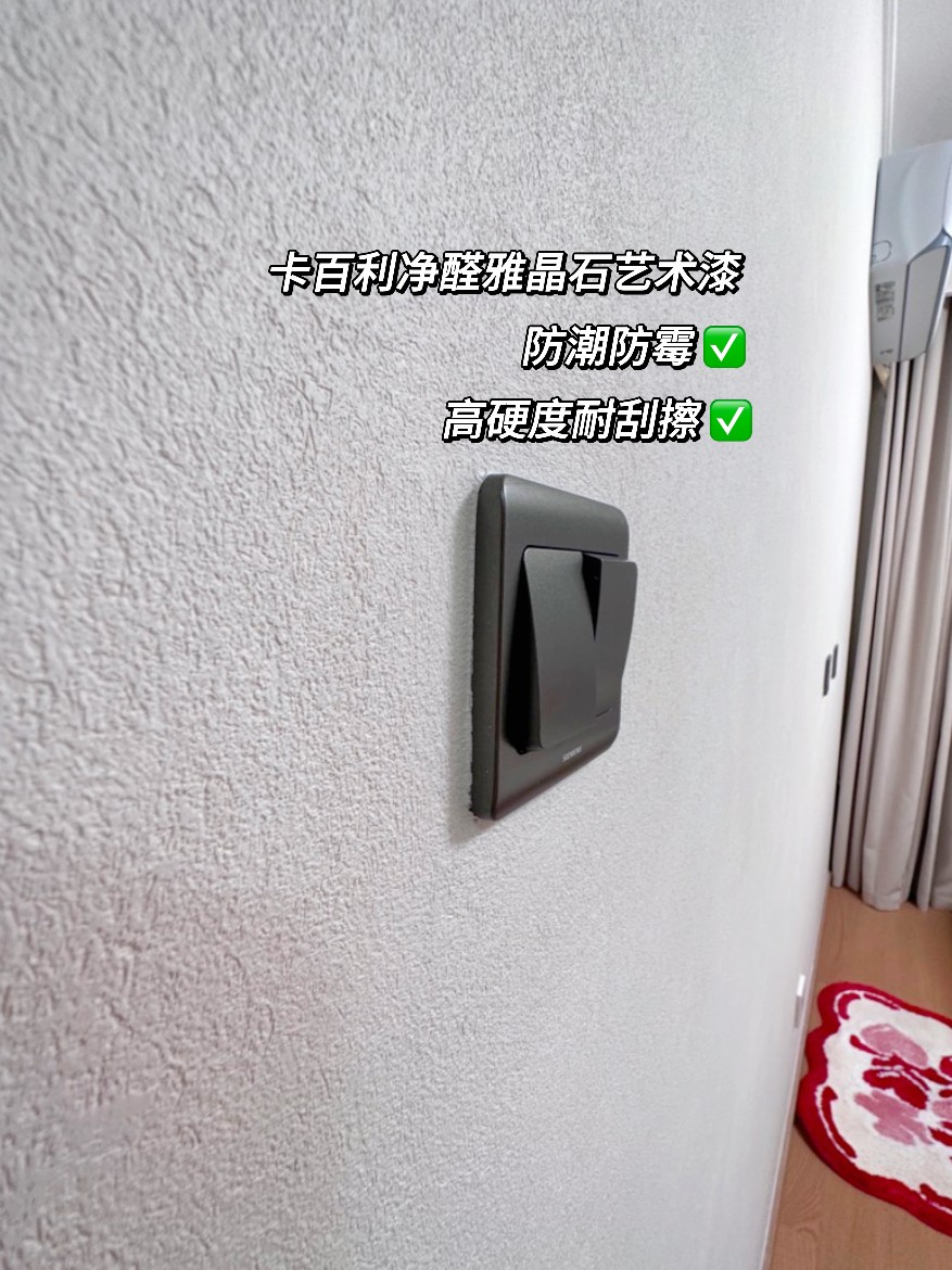 雅晶石藝術漆