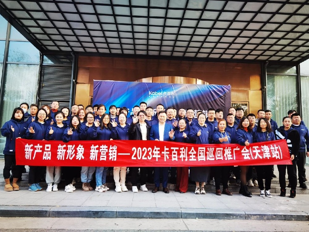 “新產(chǎn)品、新形象、新營銷”卡百利藝術(shù)漆全國巡回推廣會之天津站