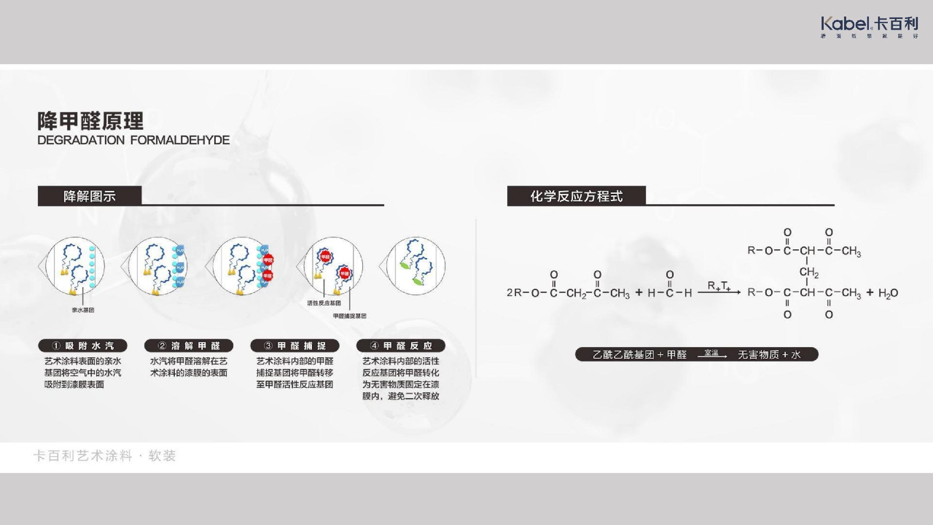凈醛雅晶石藝術漆