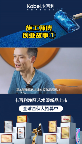 毫無經(jīng)商經(jīng)驗施工師傅做藝術漆處處碰壁，創(chuàng)業(yè)是否要失敗而終呢？