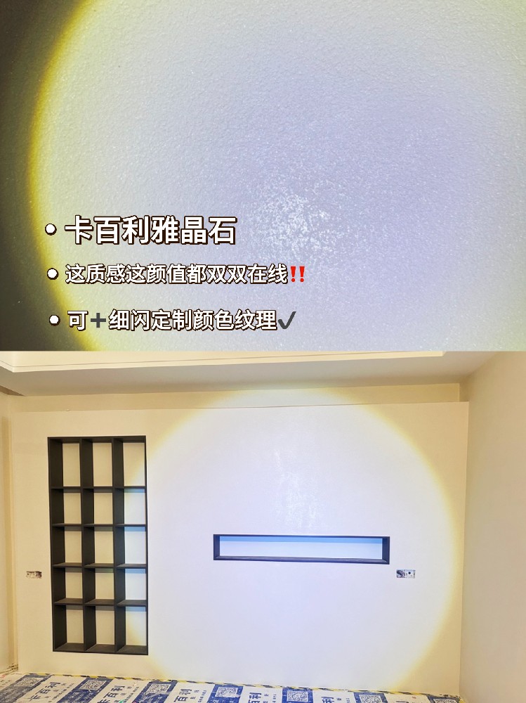 工地現(xiàn)場直拍！我宣布雅晶石藝術(shù)漆就是頂流！