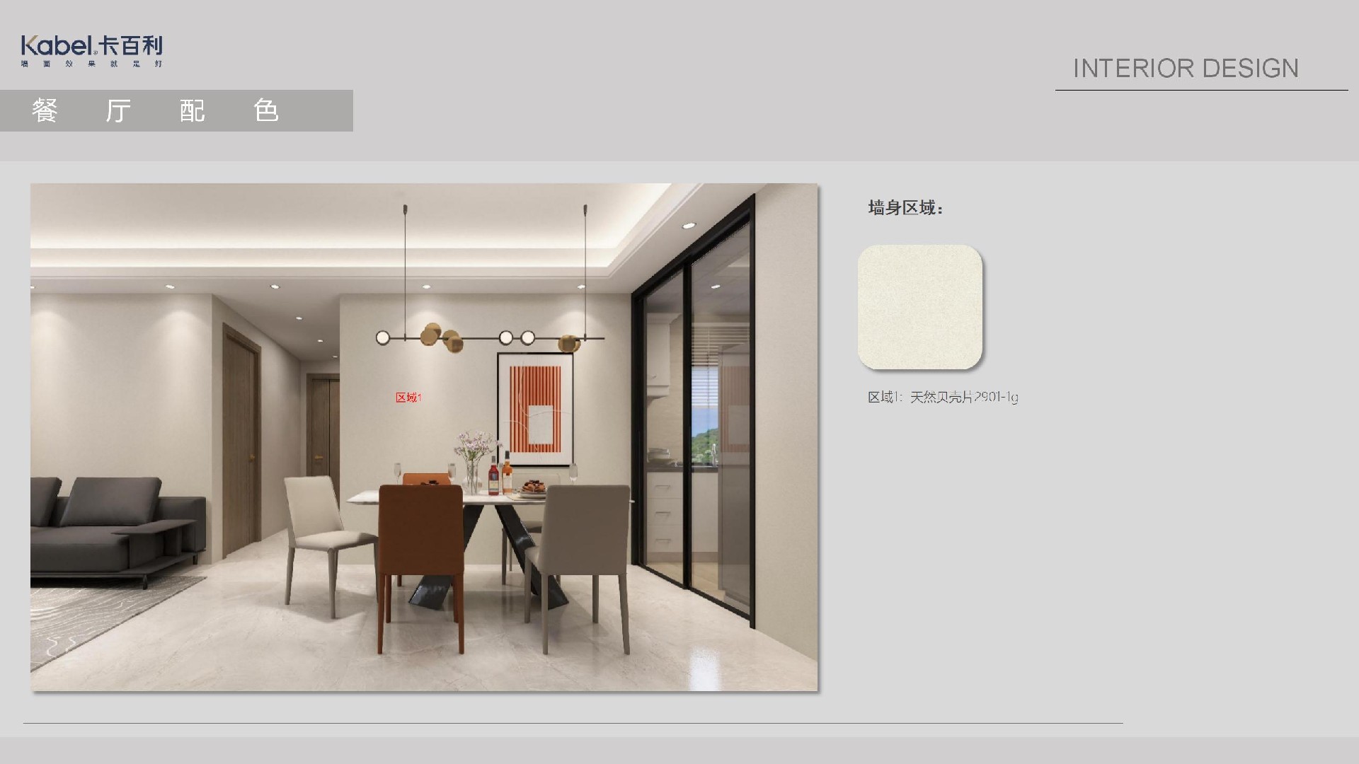 全屋藝術漆